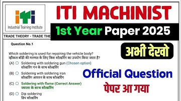 ITI Machinist 1st Year Trade Theory 💯 ITI Machinist Question Paper 2025 | ITI Machinist Trade Theory