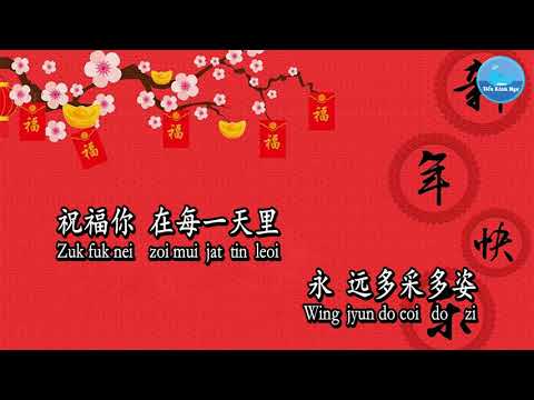 Chúc Phúc Bạn [祝福你] – (粤语  Quảng – Karaoke)