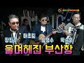 😎-울며헤진 부산항1940년  장진수 임영수  마초림  박순우   🐕 백운TV  콘서트홀