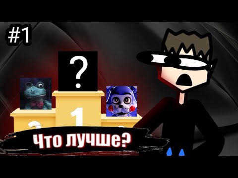 Лучшие пародии на FNaF из Google Play. Часть 1