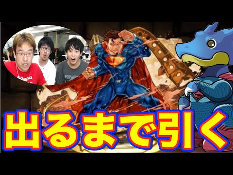 パズドラ スーパーマンが出るまでガチャを引く Dcコミックスコラボ Youtube