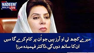 Mere Kuch TOR's Hai Jo Unpe Kam Karega Mein Unka Saath Dungi | Dr Fahmida Mirza | SAMAA TV