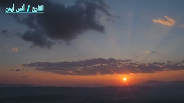 ايات خاشعه من اوخر سورة الفرقان /~ القارئ _أنس أيمن