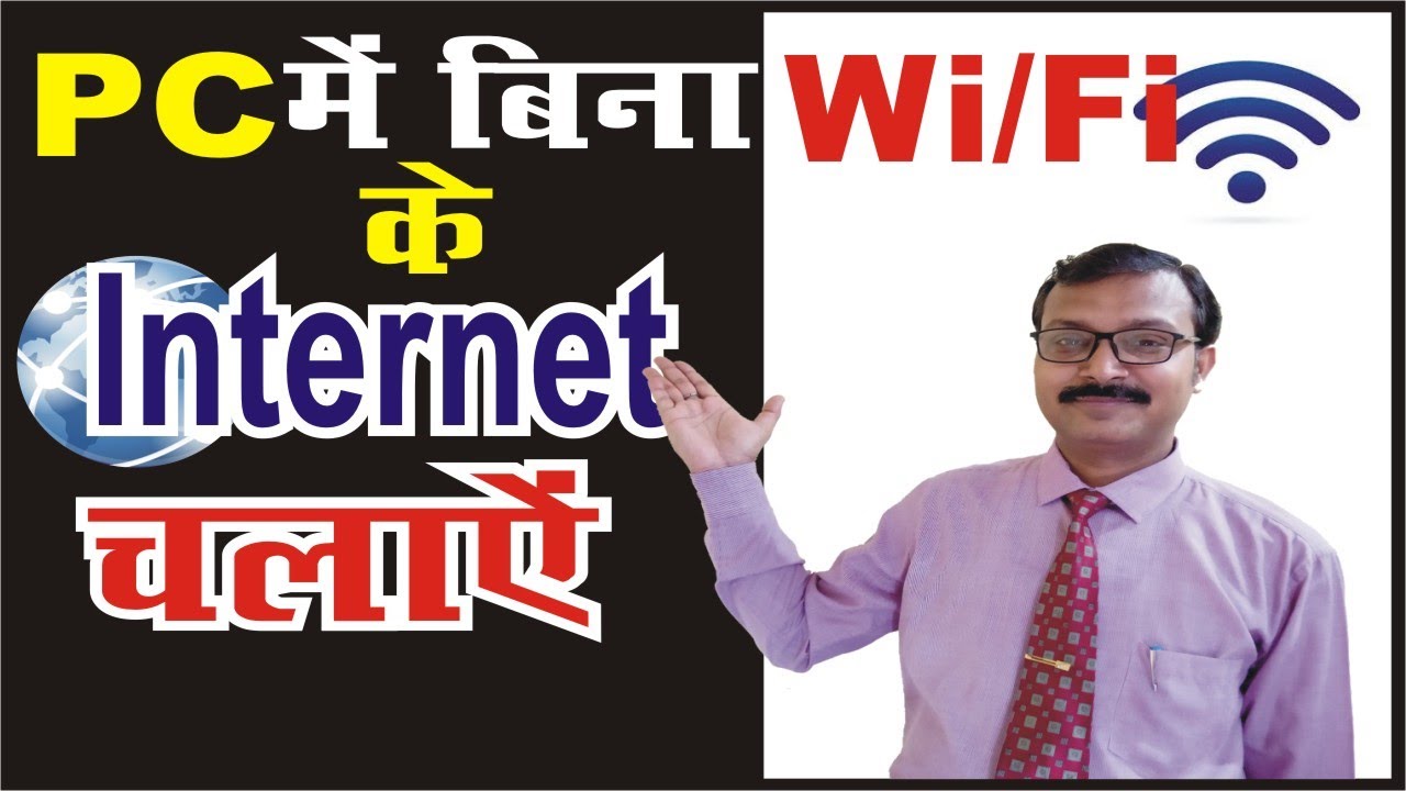 Use Internet Without Wi Fi Computer Wi Fi Internet use-internet-without-wi-fi-computer-wi-fi-internet