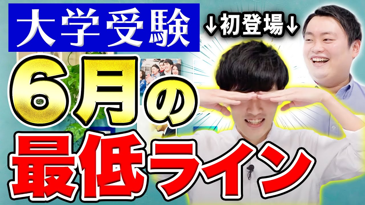 関関同立/MARCH志望必見】英語/古文の6月の理想の進捗とは？〈受験