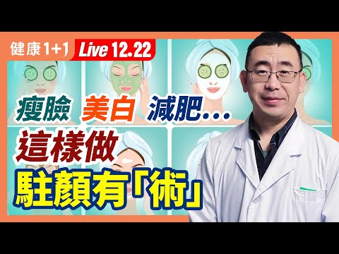 瘦脸、去眼袋、美白、减肥、淡化法令纹!每天5分钟这样做超有效!(2021.12.22)