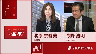 ゲスト 3月11日 内藤証券 北原奈緒美さん