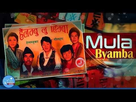 Mula Byamba - Doma Lama/Karmu Lama/Lakpa Lama/Gyalmo Lama | Helambu Song