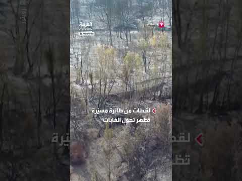 حريق جنوب فرنسا: لقطات جوية لطائرة مسيّرة توثّق الدمار.