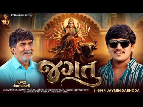 JYAMIN DABHODA - JAGAT || GEMAR KHAKHDI || NEW AUDIO 2026