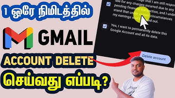 How to Delete Gmail Account in tamil | how to delete google account in tamil ? | skills maker tv