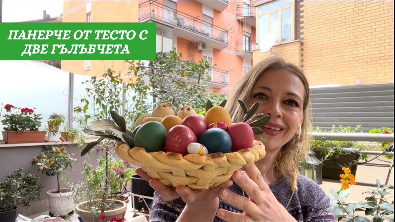 Празнично панерче от тесто с гълъбчета