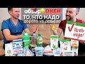 продукты ТО, ЧТО НАДО из ОКЕЙ.  ДЕШЕВО vs ДОРОГО