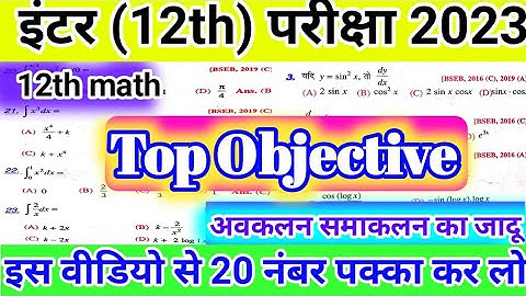 Math Top Objective Question For Class 12th Exam | Ncert differentiation and integration objective