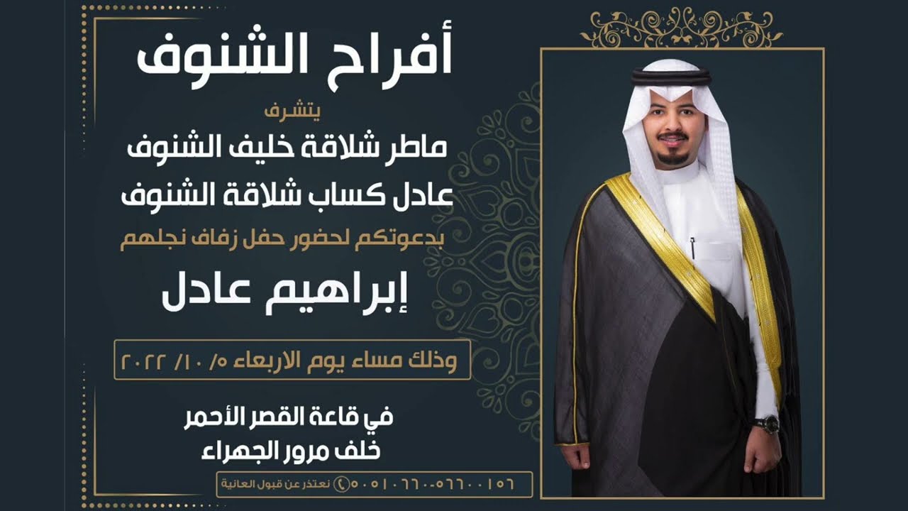 اوبريت حفل ابراهيم عادل الشنوف |كلمات عبدالله الشنوف وعواض العميري وبسام العتيبي | اداء خالد ال بريك