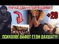 АБДУЛАЗИЗ ТАШВИШИ БИЛАН ЮРГАН ПСИХОЛОГ ВАФОТ ЭТДИ