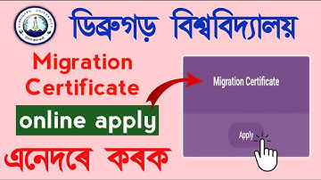 How to apply dibrugarh university migration certificate | Dibrugarh University migration certific