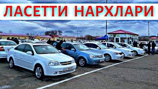 видео: LACETTI NARXLARI 2025 ЛАСЕТТИ НАРХЛАРИ 2025.SAMARQAND MOSHINA BOZORI 2025 САМАРКАНД МОШИН БОЗОР 2025 картинка: LACETTI NARXLARI 2025 ЛАСЕТТИ НАРХЛАРИ 2025.SAMARQAND MOSHINA BOZORI 2025 САМАРКАНД МОШИН БОЗОР 2025