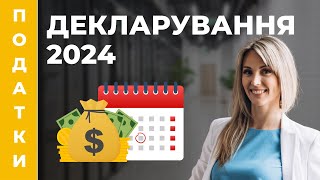 ✨ Як сформувати декларацію про майновий стан і доходи за 2023 рік