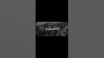 وَيَوْمَ نُسَيِّرُ الْجِبَالَ وَتَرَى الْأَرْضَ بَارِزَةً - سورة الكهف - الشيخ المنشاوي