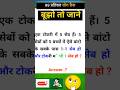 क्या आप को पता है #viralvideo #shortvideo