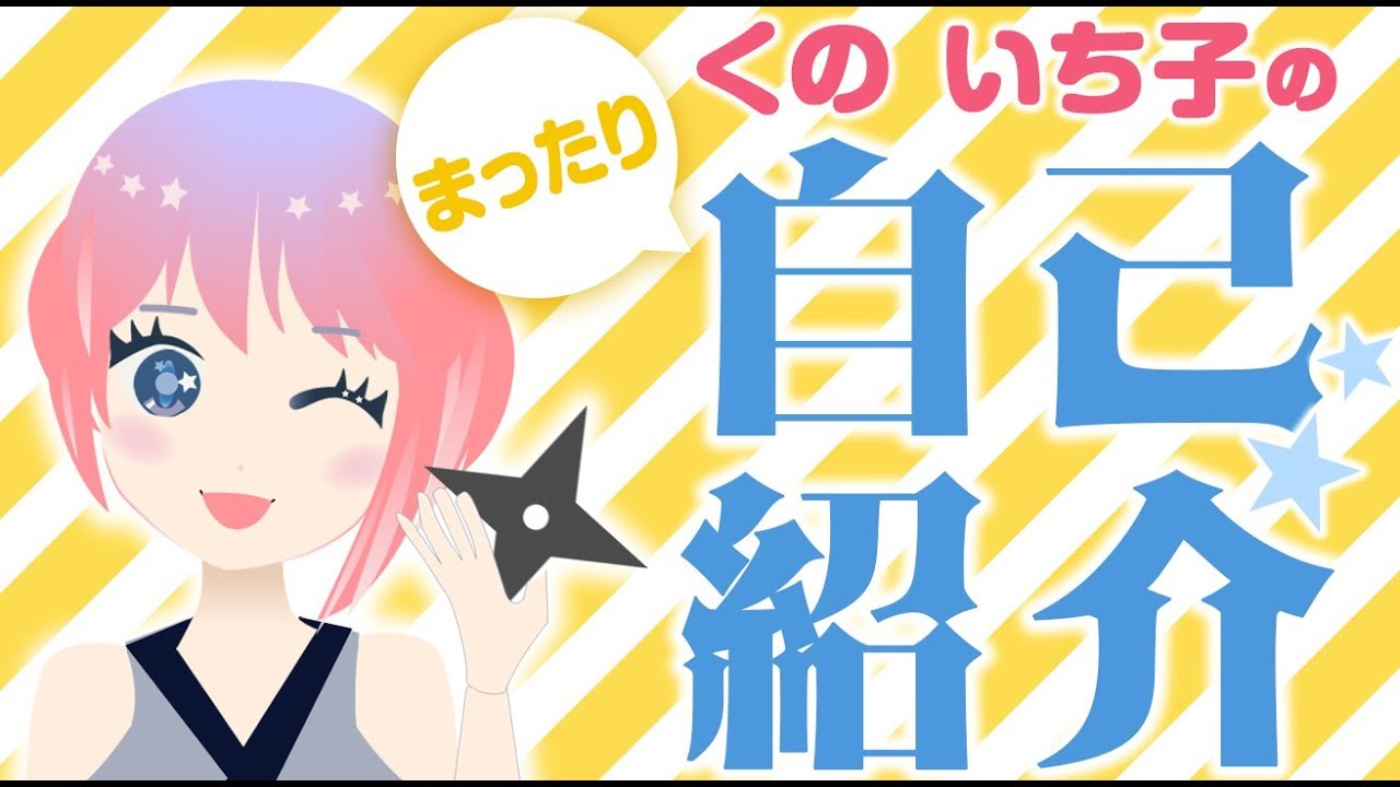 癒し系ゆるゆるラッパー忍者 くのいち子の魅力とは Vchase