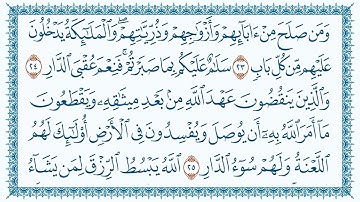 سورة الرعد 13  Ar Ra'd   مكتوبة  بصوت القارئ مشاري بن راشد العفاسي وجودة فائقة 4K Ultra HD
