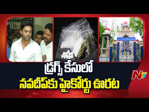Telangana High Court Big Relief To Hero Navdeep In Drugs Case | NTV Telugu - NTVTELUGU