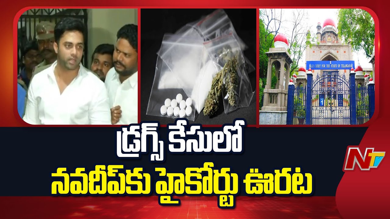 Telangana High Court Big Relief To Hero Navdeep In Drugs Case | NTV Telugu