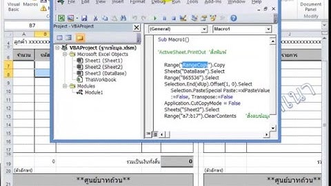 [Excel Series] กว่าจะเป็นฐานข้อมูล EP6 : แก้ไขในกรณีที่ Error จากการคัดลอกช่วงข้อมูลที่ไม่มีตัวตน