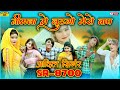 Sr 8700       4k official song  aadil singer mewati  mewati song