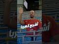 مشجع مصري يساند محترف القادسية كهربا