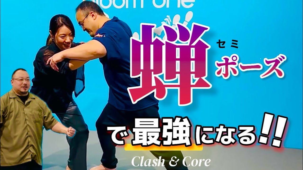 【クラッシュ&コア】女性が危険から身を護る為の＂超接近戦＂フィジカルトレーニング！！