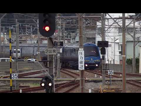 伊豆急行線THE ROYAL Express（臨時列車）伊東行き 伊豆急下田回送入線〜発車（警笛付き）