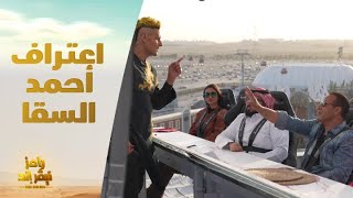 الحلقة 2 | رامز نيفر إند | السقا يحكي مقلب كوميدي مع رامز جلال يحكيه لأول مرة بسبب الأهلي والزمالك