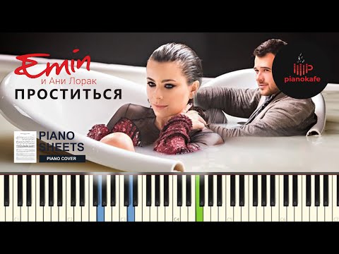 Emin И Ани Лорак - Проститься Ноты x Midi | Piano Cover | Pianokafe