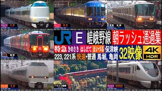 4K / Sagano line Limited Express KINOSAKI, HASHIDATE, MAIDURU, Rapid high speed pass at Sagano line