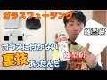 【フュージング】離型紙がガラスにくっ付いちゃうのを防ぐ裏技