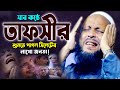            sirajul islam mirpuri bangla waz 2022