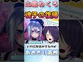 魂子の復帰について語る【山黒音玄 /あおぎり高校】