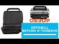 Контактный гриль Health Grill Comfort GC 3060 - обзор от DENIKA.UA (Tefal GC 3050; Tefal GC 3060)