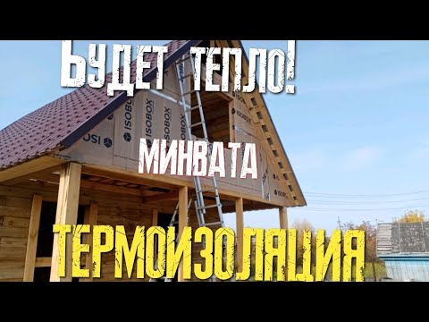 Строю дом.Утепление мансарды минватой.Фронтоны.