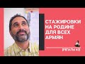 [РЕПАТЫ #2] Стажировки в Армении для всех армян - Birthright Armenia