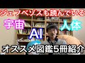 世界一のお金持ちジェフベゾスも読んでいるオススメの図鑑を５冊紹介します