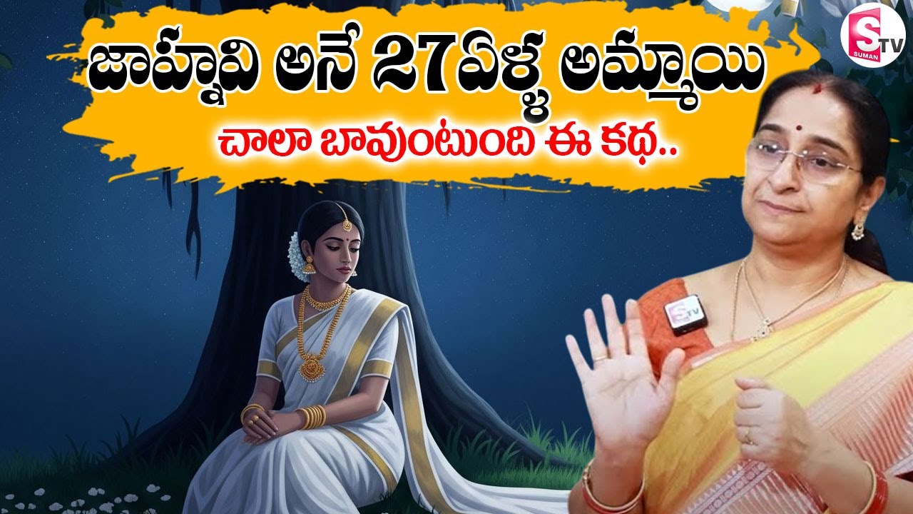 Ramaa Raavi :- Sulochana Rani Jahnavi Novel Story | Ramaa Raavi Best Stories |SumanTV Prime