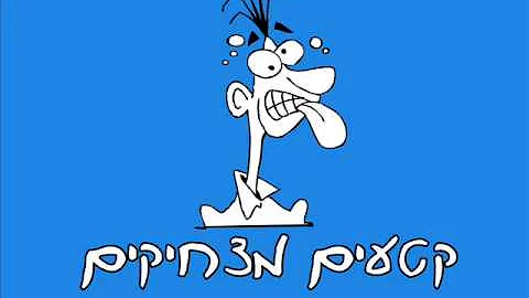 Download ×©×™×©×§×• Mp4 Mp3