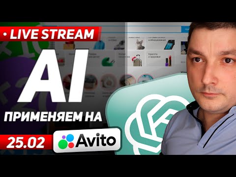 🔴 Как написать объявление на Авито с помощью ChatGPT.