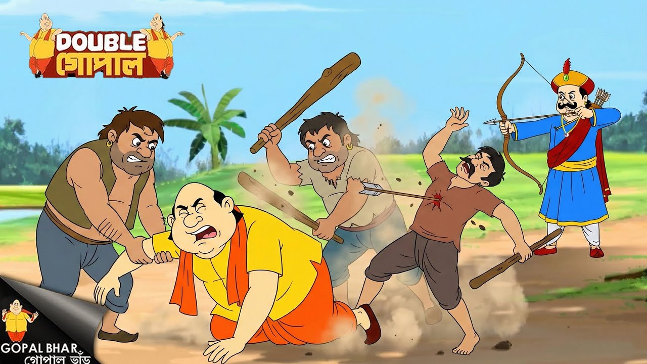 মহারাজ গোপাল ভাঁড়কে গুন্ডাদের হাত থেকে বাঁচিয়েছিলেন | Gopal Bhar - গোপাল ভাঁড় | New Episode 2026