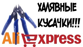 Вернули деньги и пришел товар.Кусачки.AliExpress видео Как вернуть деньги на Aliexpress.com? Все ситуации