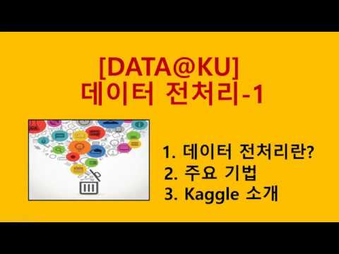   Data KU 데이터 전처리 1